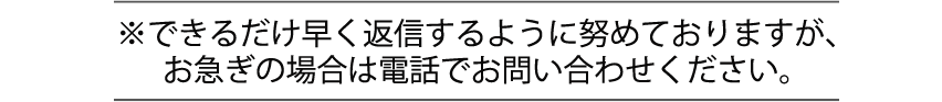 滋賀/解体/日下重建　お問い合わせの文章