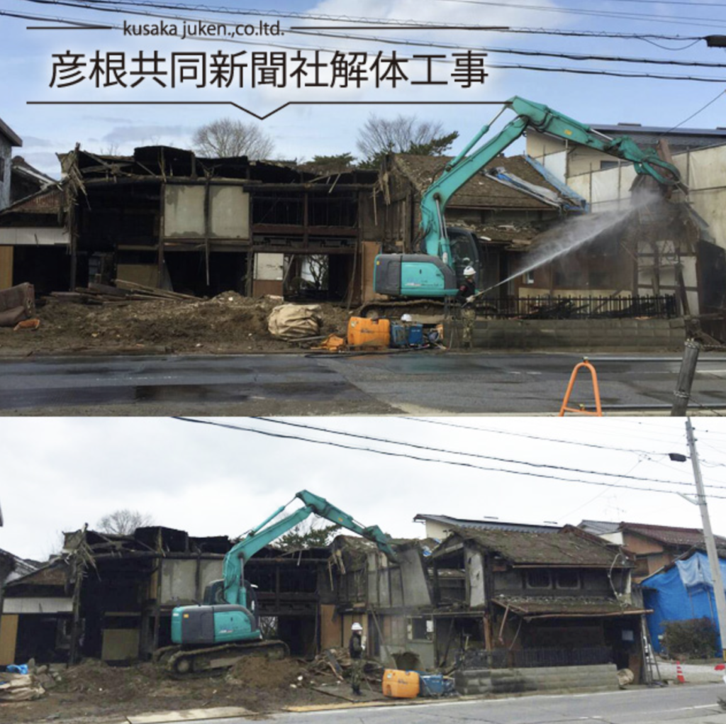 彦根共同新聞社解体工事