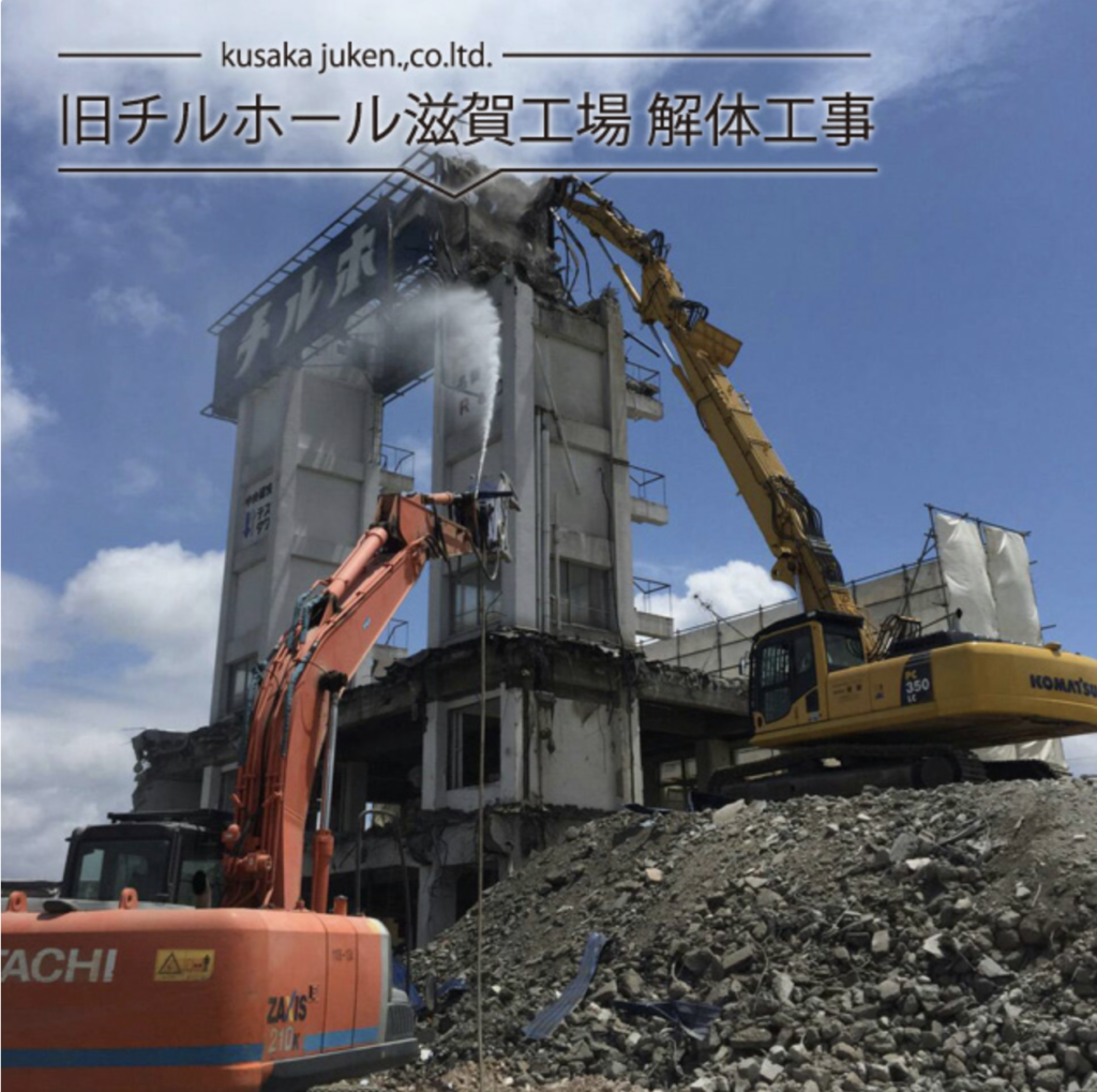 旧チルホール滋賀県工場解体工事