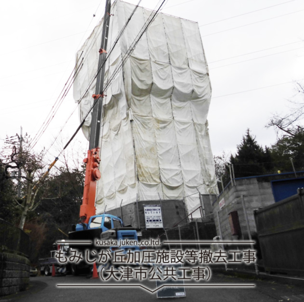 もみじが丘加圧施設等撤去工事